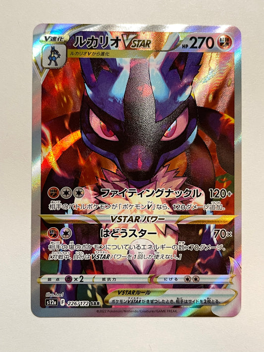 Lucario VStar 226/172 SAR - Japanese VStar Universe
