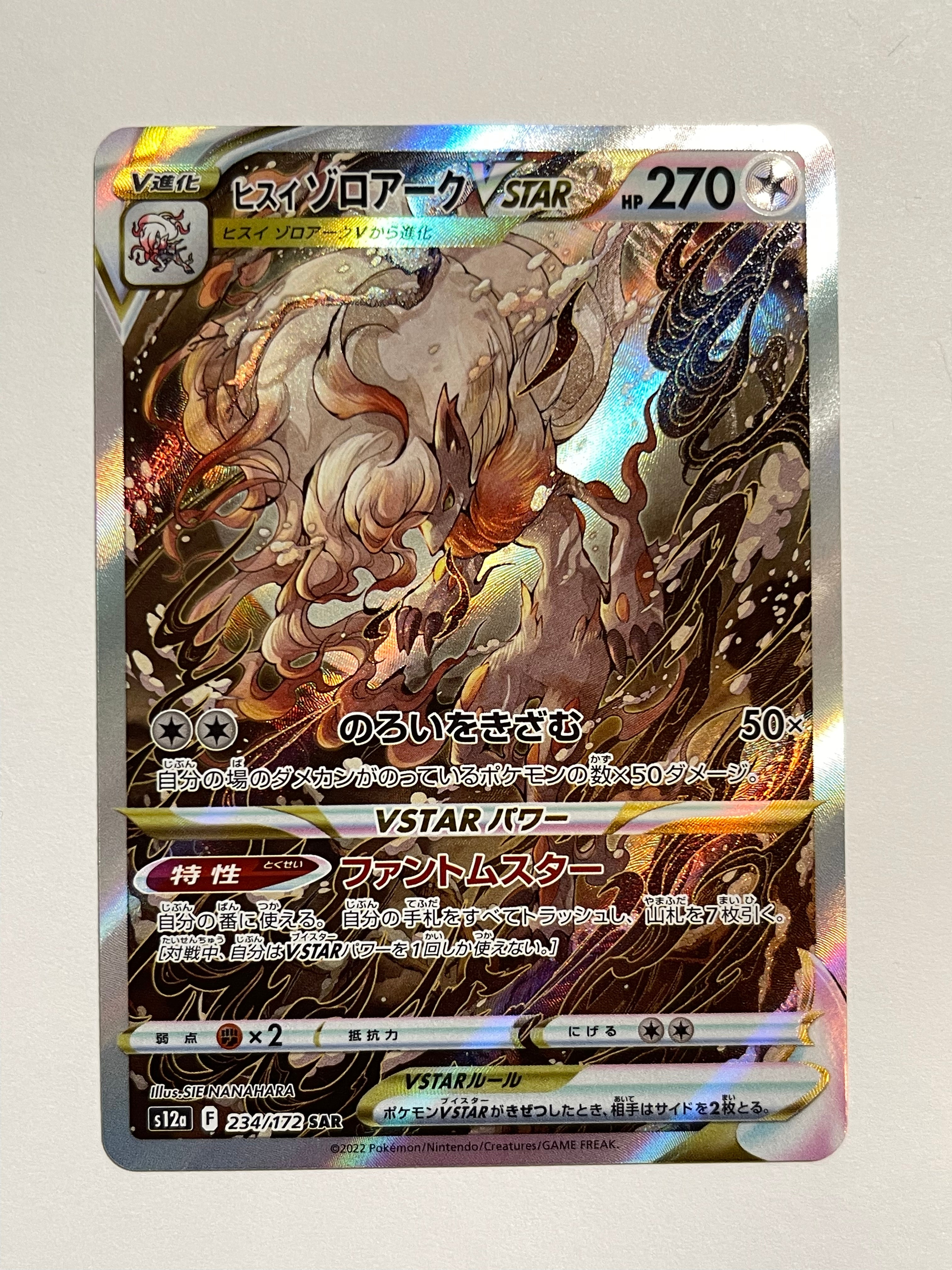 Hisuian Zoroark VStar 234/172 SAR - Japanese VStar Universe 