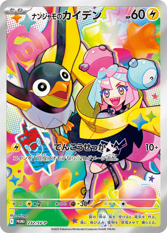 Iono's Wattrel - 232/SV-P Promotional Card (SV-P)