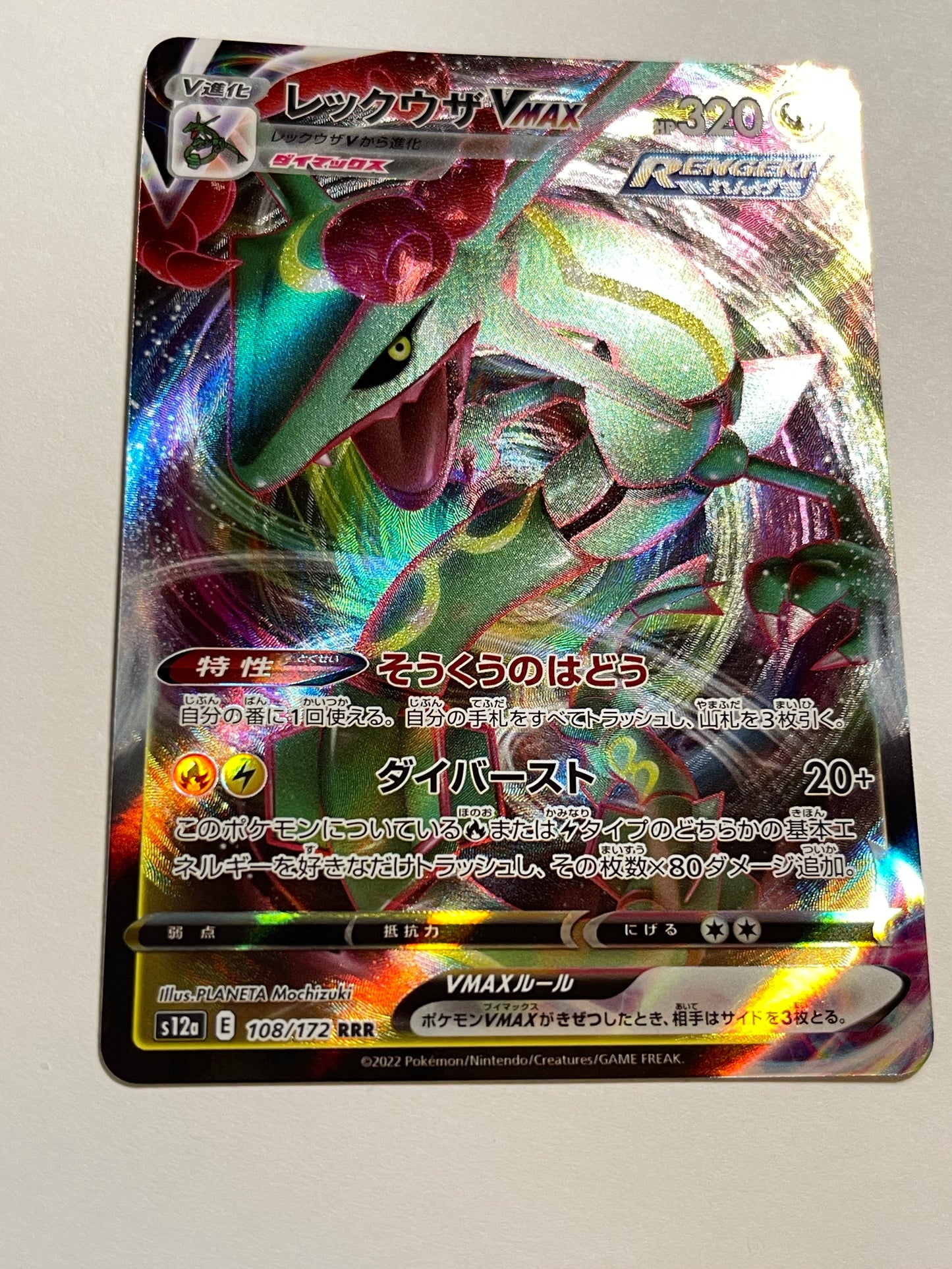 Rayquaza Vmax 108/172 - Japanese VStar Universe