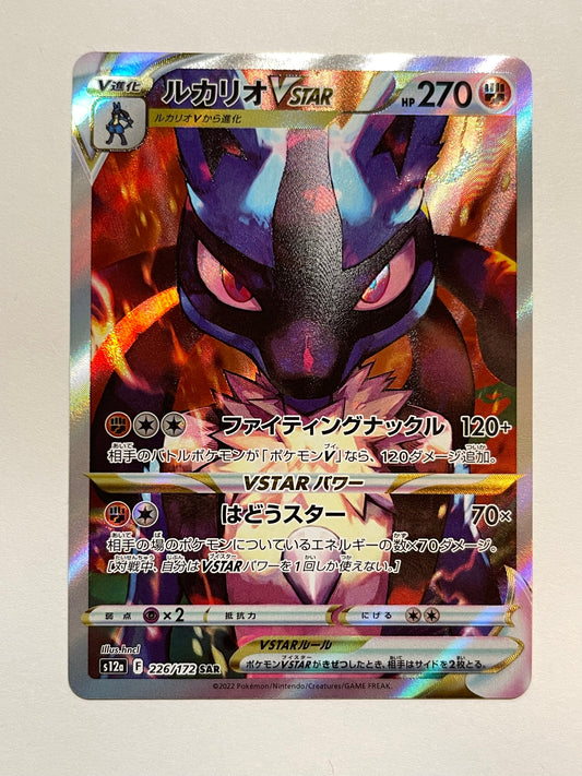 Lucario VStar 226/172 SAR - Japanese VStar Universe