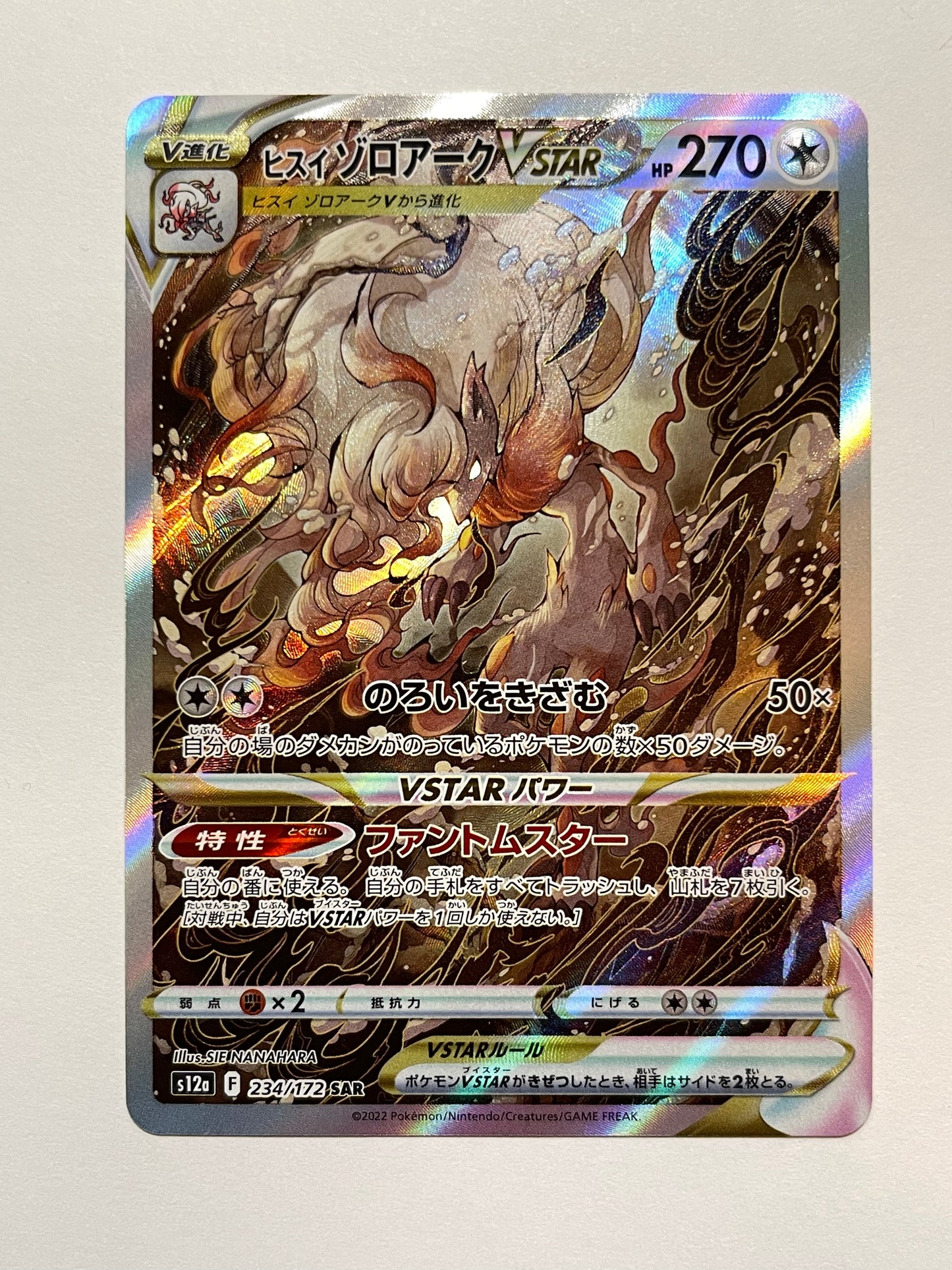 Hisuian Zoroark VStar 234/172 SAR - Japanese VStar Universe