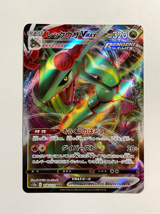 Rayquaza Vmax 108/172 - Japanese VStar Universe