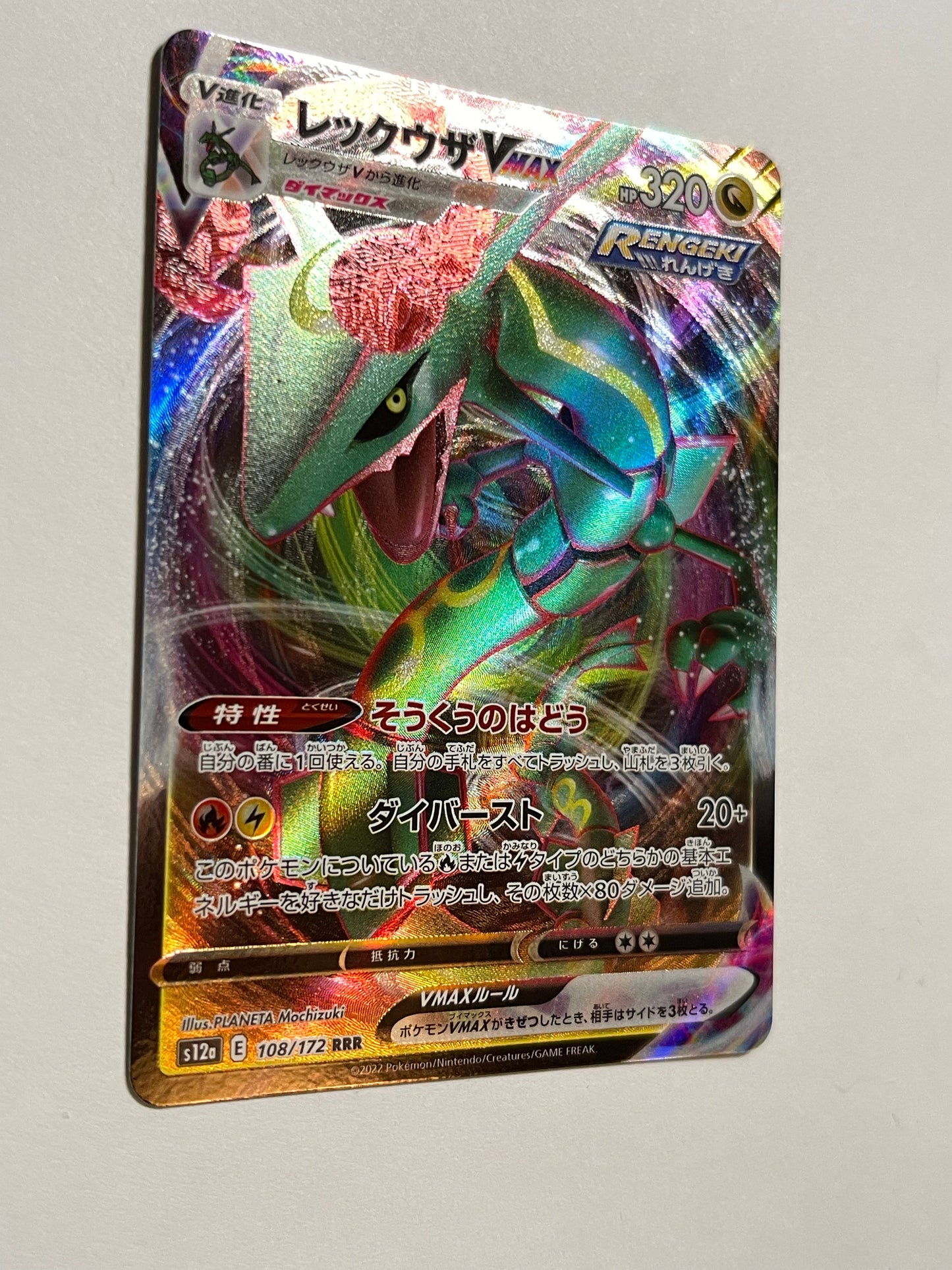 Rayquaza Vmax 108/172 - Japanese VStar Universe