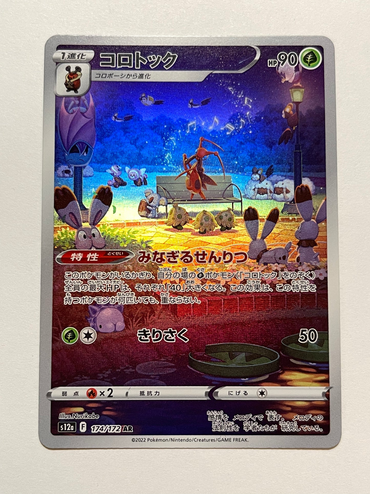 Kricketune 174/172 Art Rare - Japanese VStar Universe