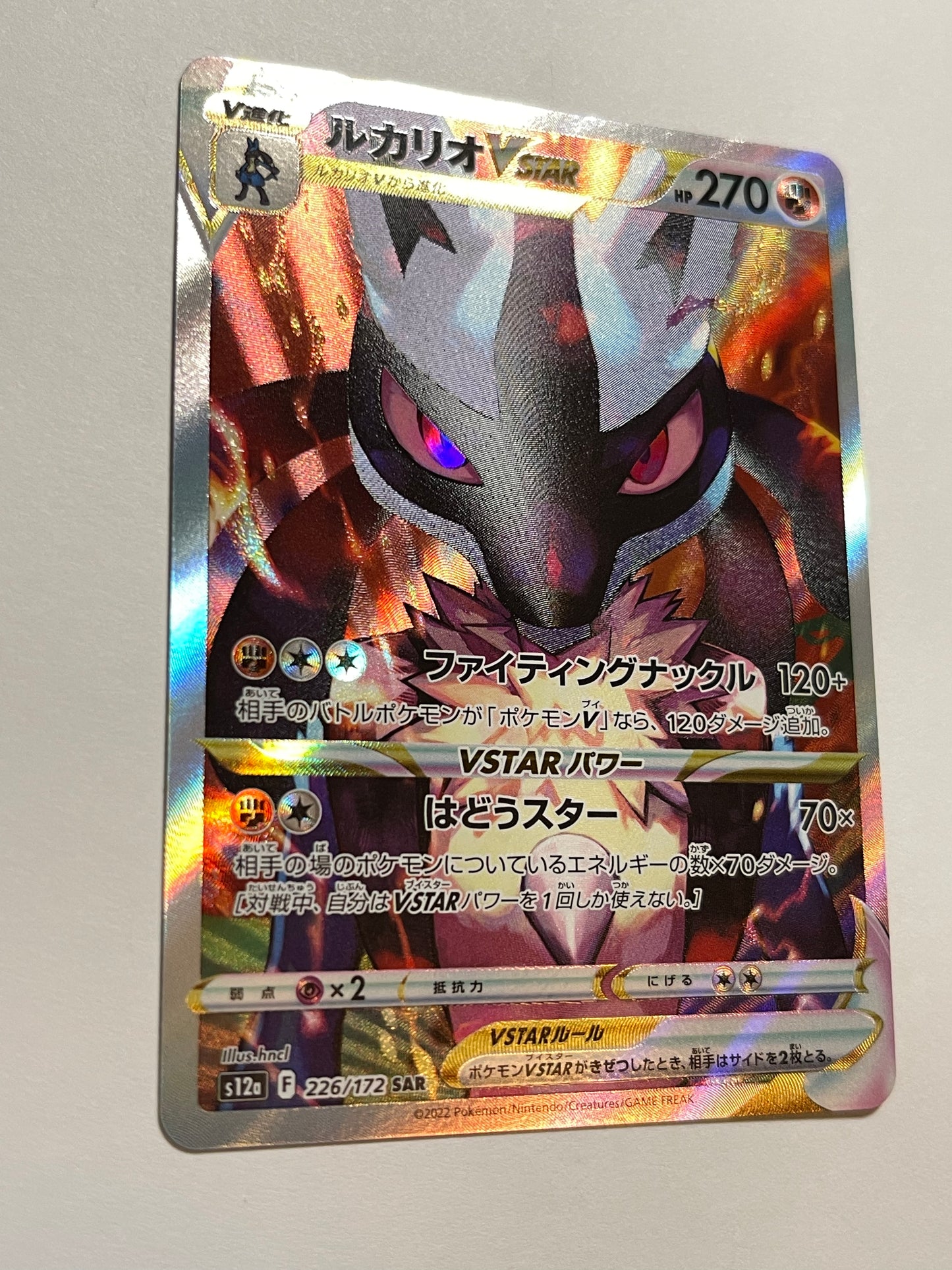 Lucario VStar 226/172 SAR - Japanese VStar Universe