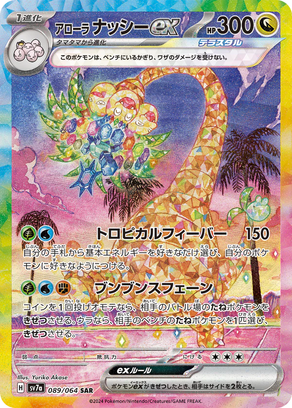 sv7a booster box Pokemon - Scarlet & Violet - Paradise Dragona - - Korean including Alola Exeggutor EX Japanese Paradise Dragona Sv7a Booster