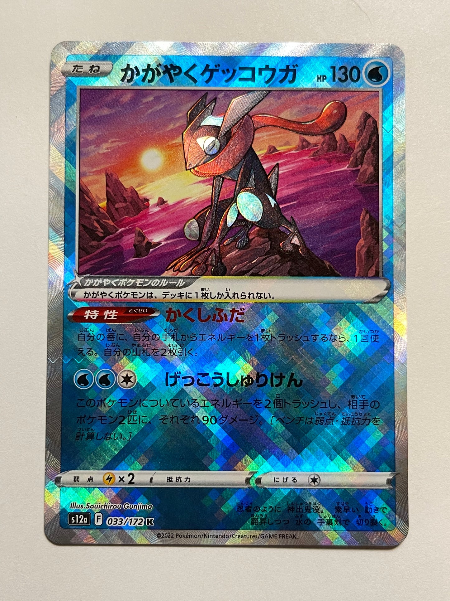 Radiant Greninja 33/172 Battle Region