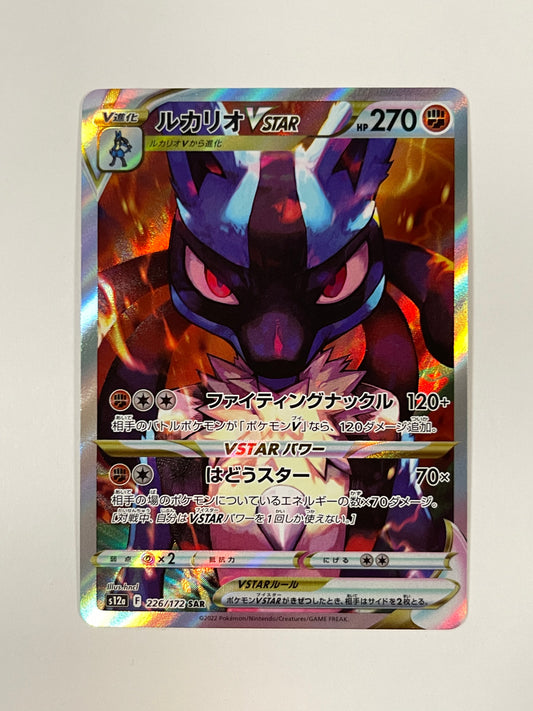 Lucario VSTAR - S12a: VSTAR Universe (S12a) SAR