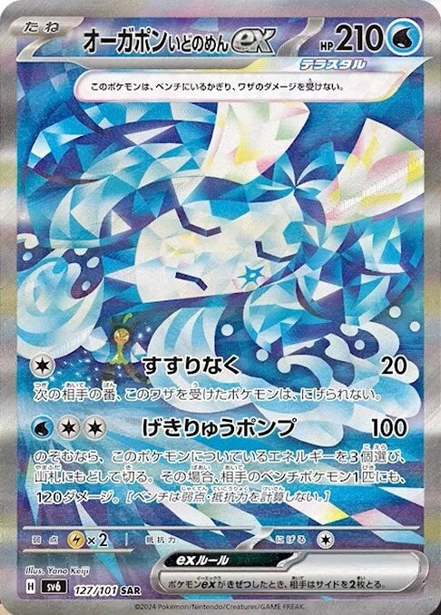 Japanese Mask of Change Sv6 Booster Pack