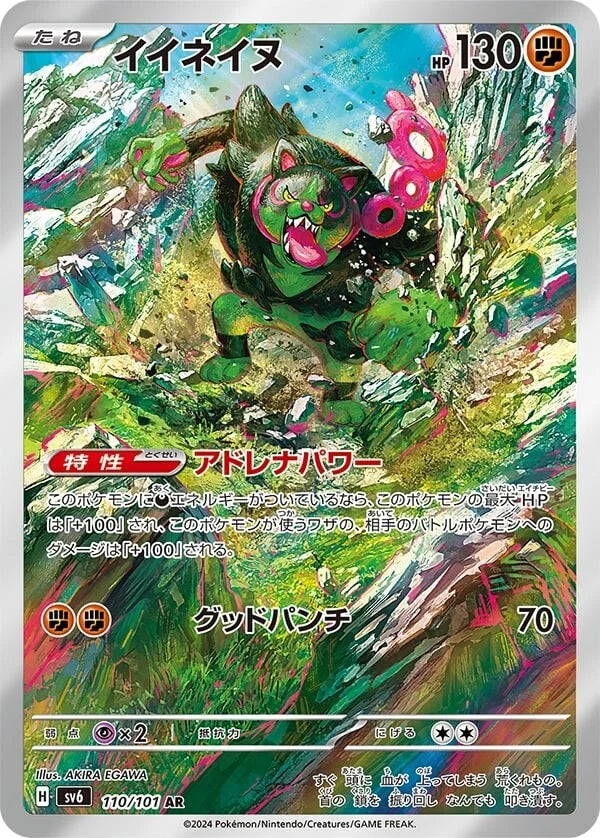 Japanese Mask of Change Sv6 Booster Box