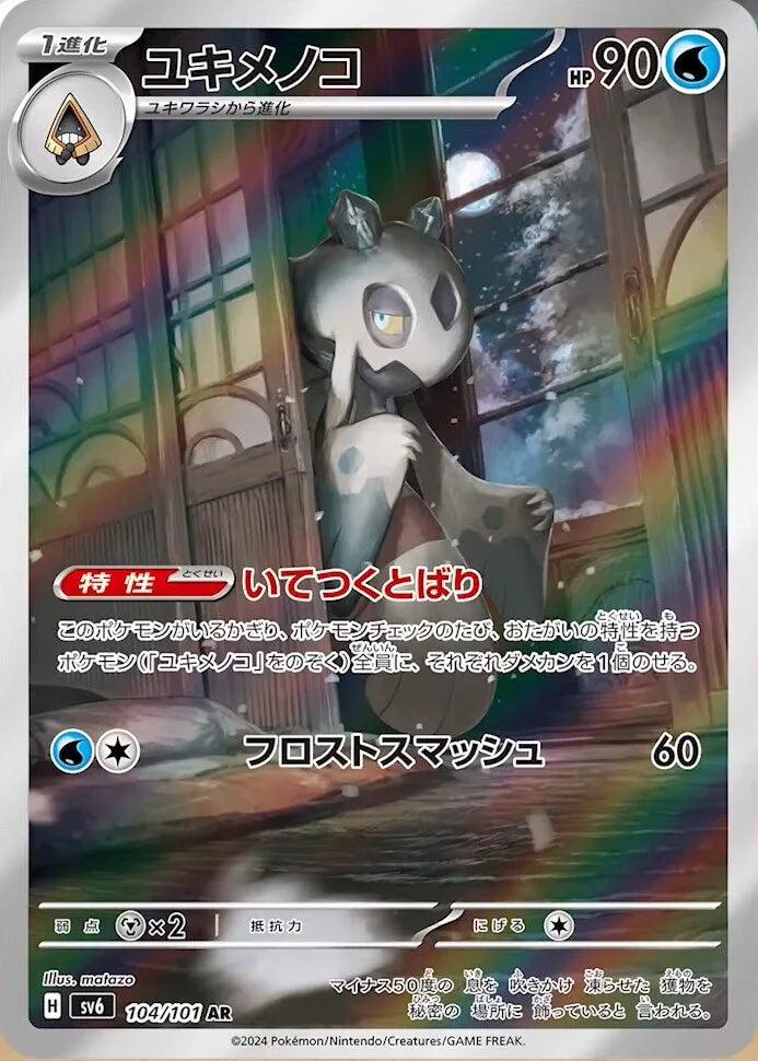 Japanese Mask of Change Sv6 Booster Pack