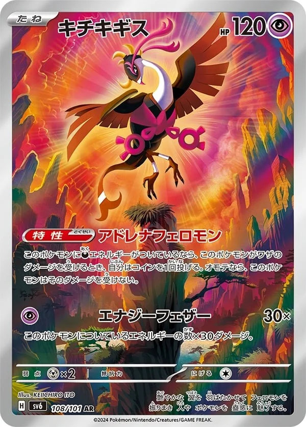 Japanese Mask of Change Sv6 Booster Box