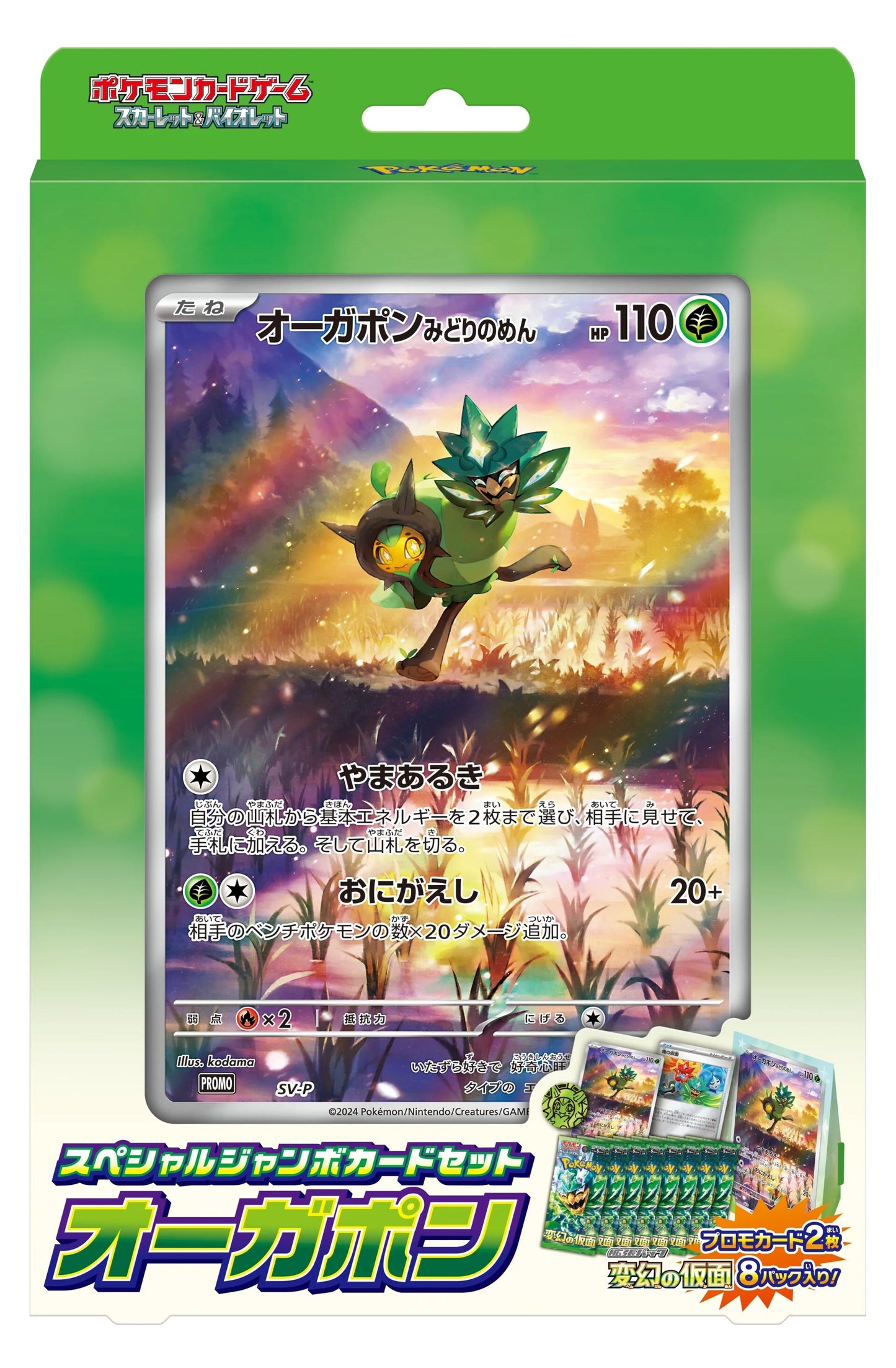 Japanese Mask of Change Special Jumbo Card Set Ogerpon (8 Booster Packs, 3 Promos, UwU Coin)