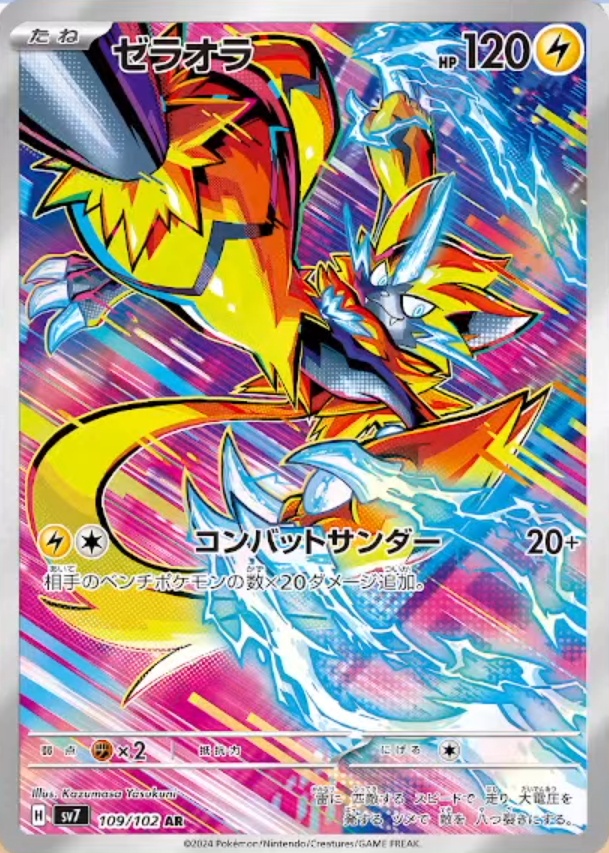 Japanese Stellar Miracle SV7 Booster Box